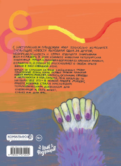 Маша Богатова: Стресс