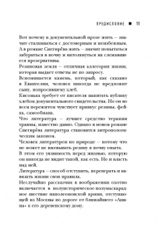 Александр Снегирев: Призрачная дорога