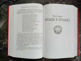 Гай Кей: Тигана