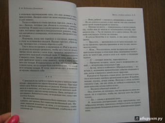 Ребекка Донован: Жить, чтобы любить