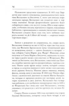 Росс Кинг: Книготорговец из Флоренции