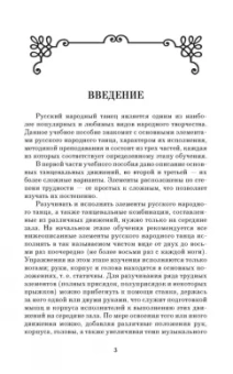 Валерий Матвеев: Русский народный танец. Теория и методика преподавания