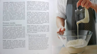 Эрик Кайзер: Ларусс. Энциклопедия хлеба