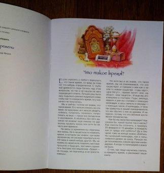 Маргарита Альбедиль: История времени