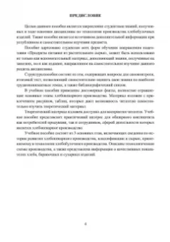 Оксана Бывалец: Технология хлебобулочного производства. Учебное пособие