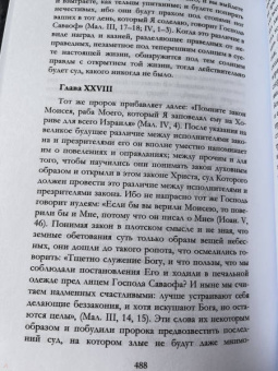 Августин Блаженный: О граде Божием. Книга 2