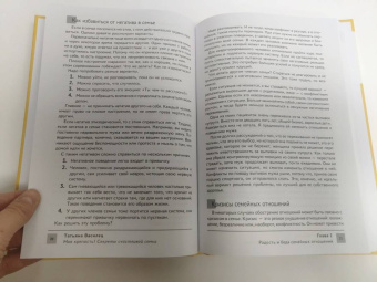 Татьяна Василец: Моя крепость! Секреты счастливой семьи