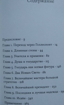 Джон Гэддис: О большой стратегии