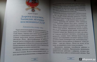 Юрий Гагарин. Знаете, каким он парнем был!