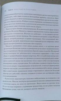 Коттер, Ахтар, Гупта: Стратегии перемен. Как добиться выдающихся результатов в нестабильные времена
