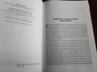 Майкл Муркок: Семья фон Бек