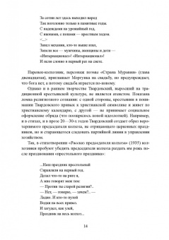 Наталья Кузина: Поэтика А. Т. Твардовского. Стихи и проза. Монография