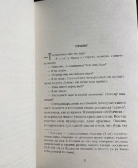 Симада, Онда: Японская головоломка. Комплект из 3 книг