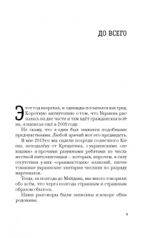 Захар Прилепин: Не чужая смута. Один день - один год