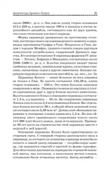 Соловьев, Степанова: История архитектуры и строительной техники. Учебное пособие для вузов