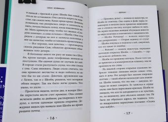 Элис Хоффман: Верная