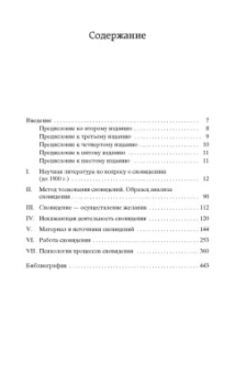 Зигмунд Фрейд: Толкование сновидений