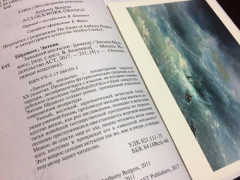 Энтони Берджесс: Заводной апельсин