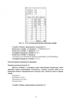 Бильфельд, Фелькер: Методы MS EXCEL для решения инженерных задач. Учебное пособие
