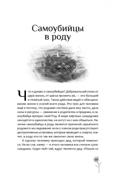 Виктория Райдос: Культ предков. Утрата. Как пережить утрату, чтобы снова жить