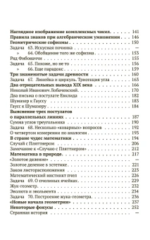 Игнатьев Емельян Игнатьевич: В царстве смекалки. Книга 2