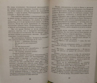 Анна Малышева: Зеркало смерти