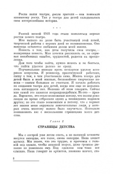 Наталия Сац: Дети приходят в театр. Страницы воспоминаний. Монография