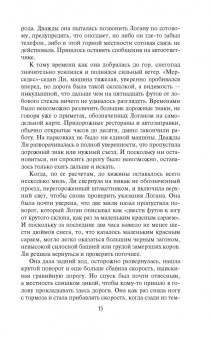 Джудит Макнот: Наконец-то вместе
