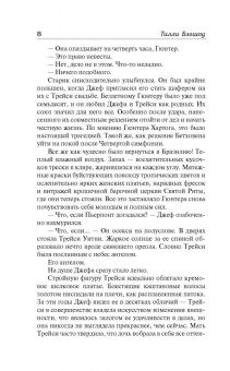 Тилли Бэгшоу: Сидни Шелдон. Если наступит завтра-2