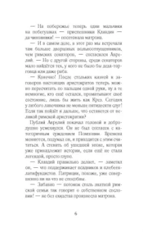 Данила Монтанари: Патриций. Комплект из 2 книг