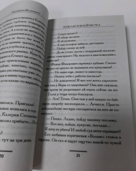 Екатерина Вильмонт: Мужлан и флейтистка