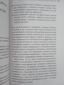 Росс Розенберг: Любовь или зависимость? Как предрасположенность к нездоровым отношениям передается через поколения