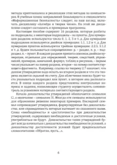 Леонид Мартынов: Алгебра и теория чисел для криптографии. Учебное пособие для вузов
