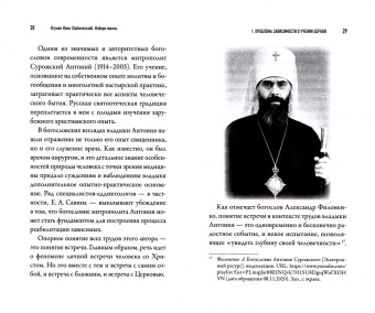 Иона Игумен: Избери жизнь