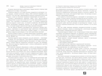 Балычев, Булава, Войко: Финансы коммерческих организаций (для бакалавров). Учебник