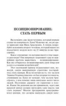 Бодо Шефер: Практический маркетинг