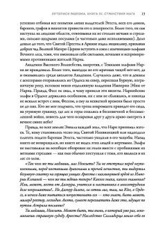 Ник Перумов: Странствия мага
