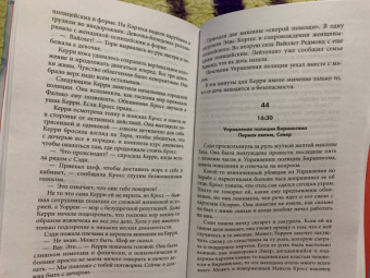 Дебра Уэбб: Не оглядывайся
