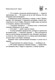Фергюс Хьюм: Коронованный череп