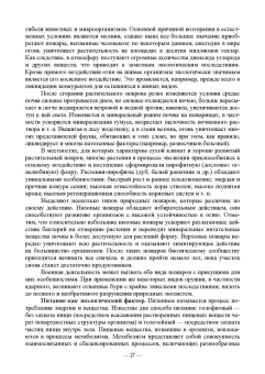 Медведский, Медведская: Сельскохозяйственная экология. Учебник