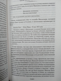 Андре Моруа: Олимпио, или Жизнь Виктора Гюго