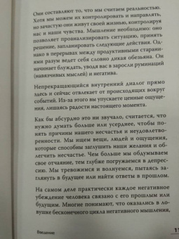 Скотт, Девенпорт: Обезьяна в твоей голове. Думай о хорошем