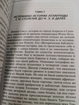 Льюис Спенс: Атлантида. История исчезнувшей цивилизации