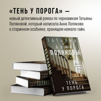 Полякова, Полякова: Тень у порога