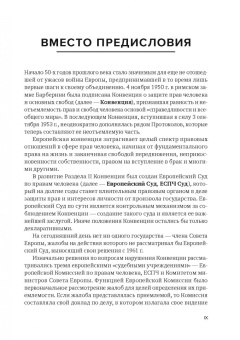 Дмитрий Гравин: Справедливый суд глазами ЕСПЧ. Анализ практики Европейского Суда по правам человека. Часть 1