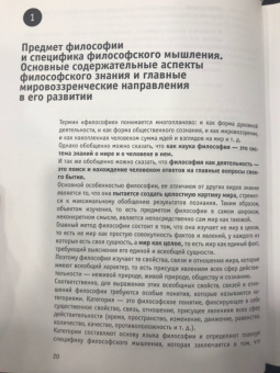 Виктор Нюхтилин: Как понять сложные законы философии. 47 шпаргалок