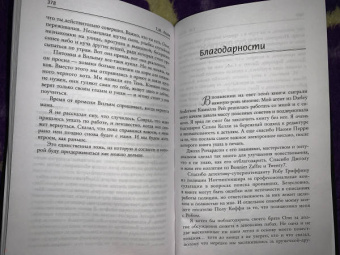 Т. Логан: Сети лжи