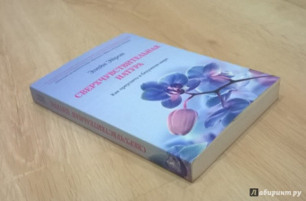 Элейн Эйрон: Сверхчувствительная натура. Как преуспеть в безумном мире