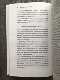 Рэймонд Моуди: Жизнь после жизни. Исследование феномена продолжения жизни после смерти тела