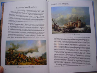 Светлана Прохватилова: История Санкт-Петербурга